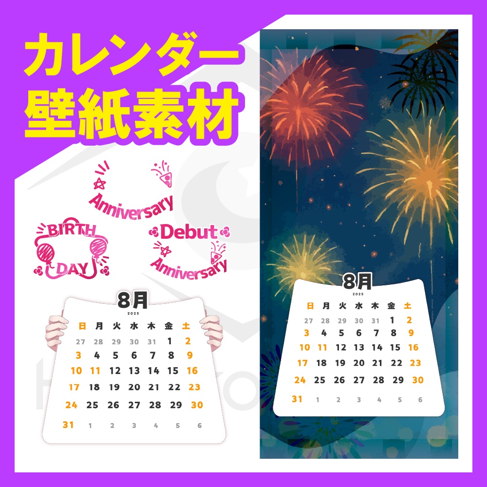 【壁紙素材】25年8月カレンダー付壁紙フレーム素材