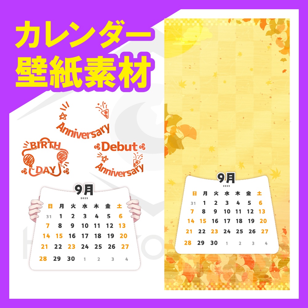 【壁紙素材】25年9月カレンダー付壁紙フレーム素材