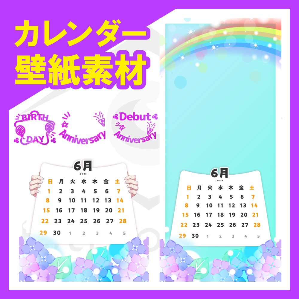 【壁紙素材】25年6月カレンダー付壁紙フレーム素材