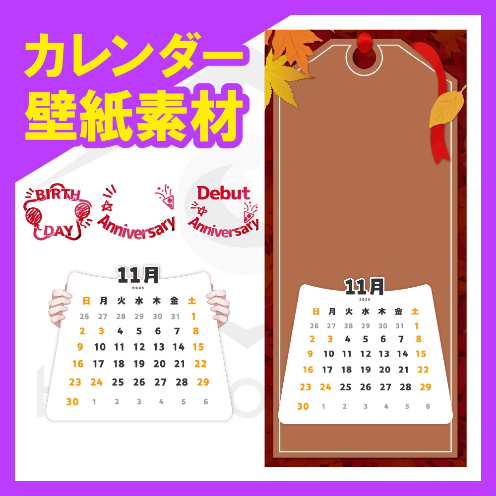 【壁紙素材】25年11月カレンダー付壁紙フレーム素材