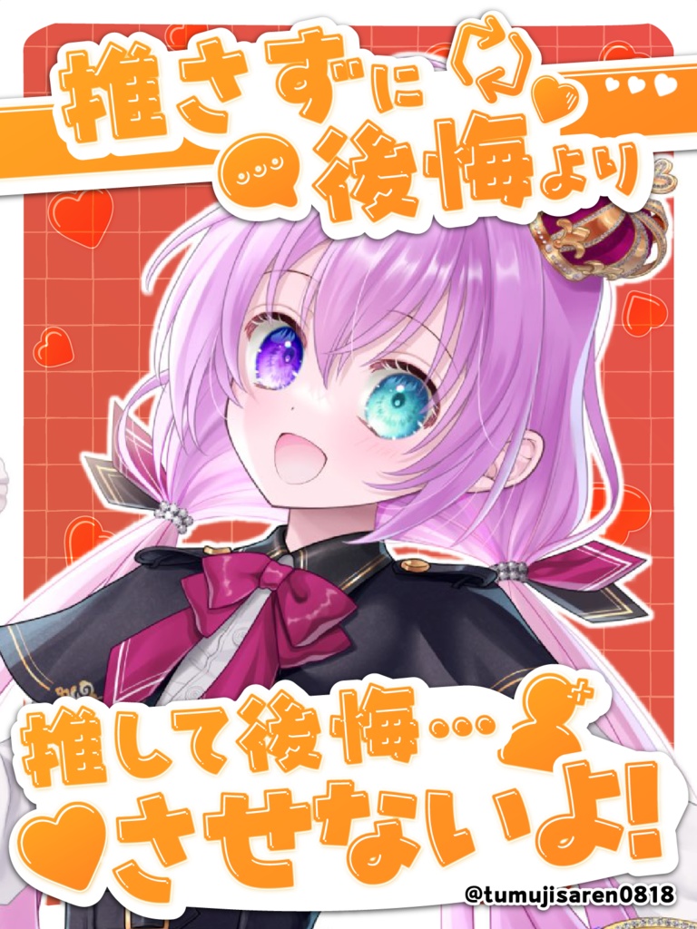 【推さずに後悔】フレーム素材