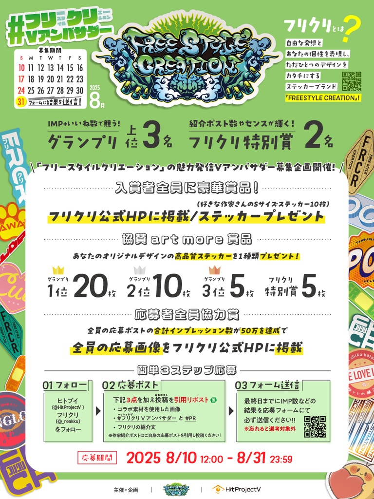 ＼#フリクリVアンバサダー🎁応募用素材🌟／