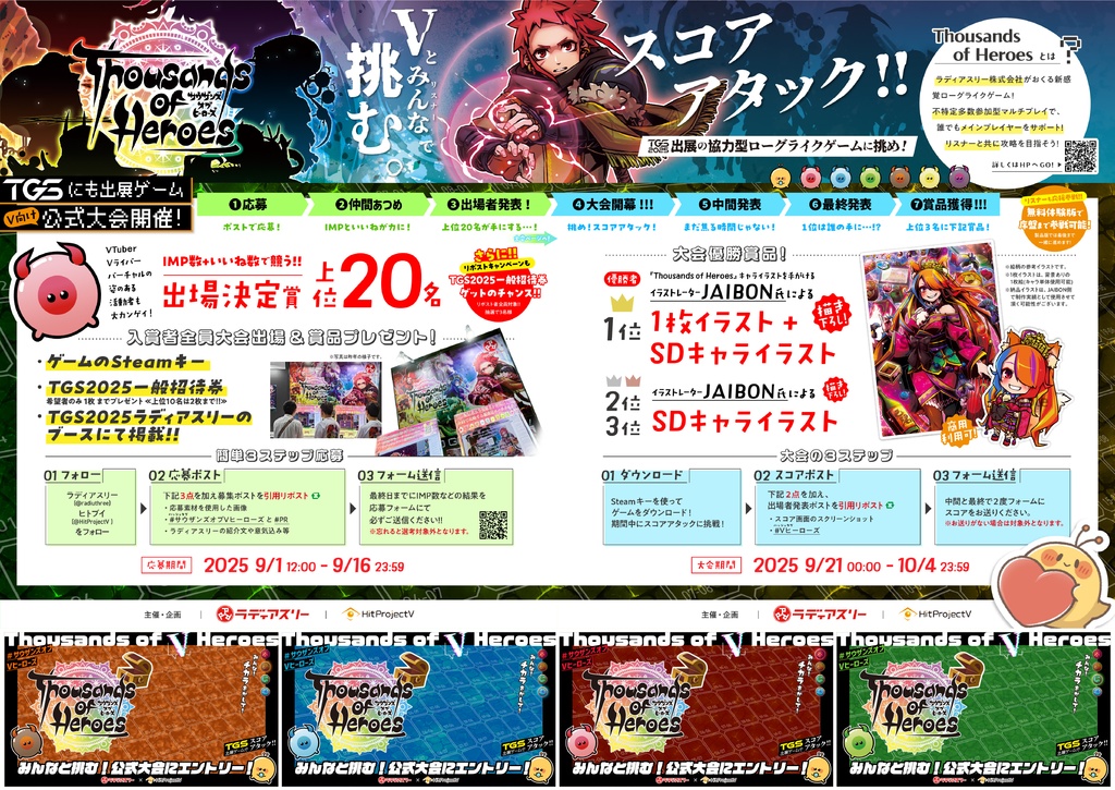 【サウザンズオブVヒーローズ】応募用コラボ素材(サムネサイズ)