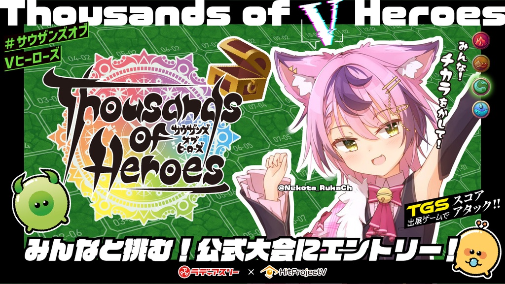 【サウザンズオブVヒーローズ】応募用コラボ素材(サムネサイズ)