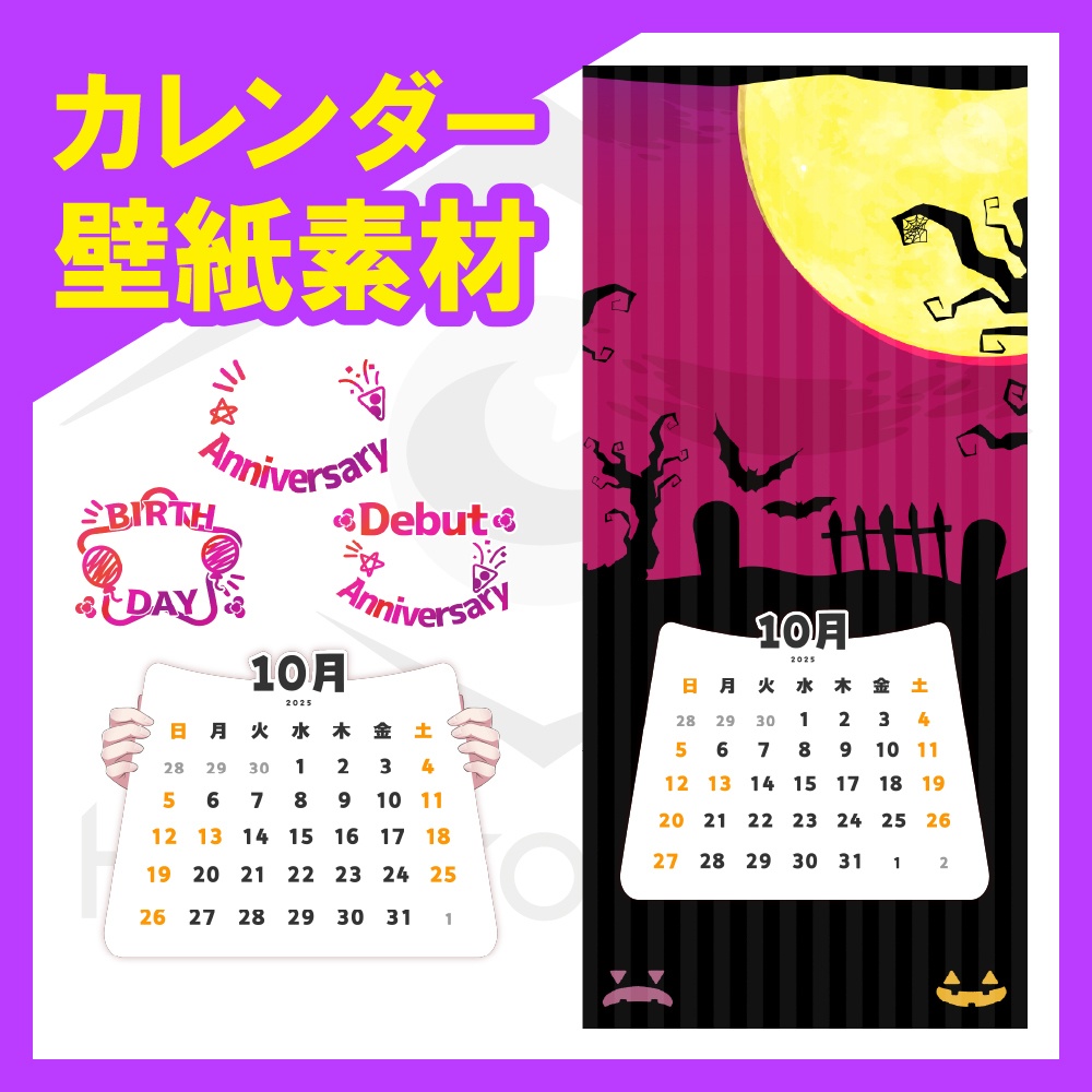 【壁紙素材】25年10月カレンダー付壁紙フレーム素材