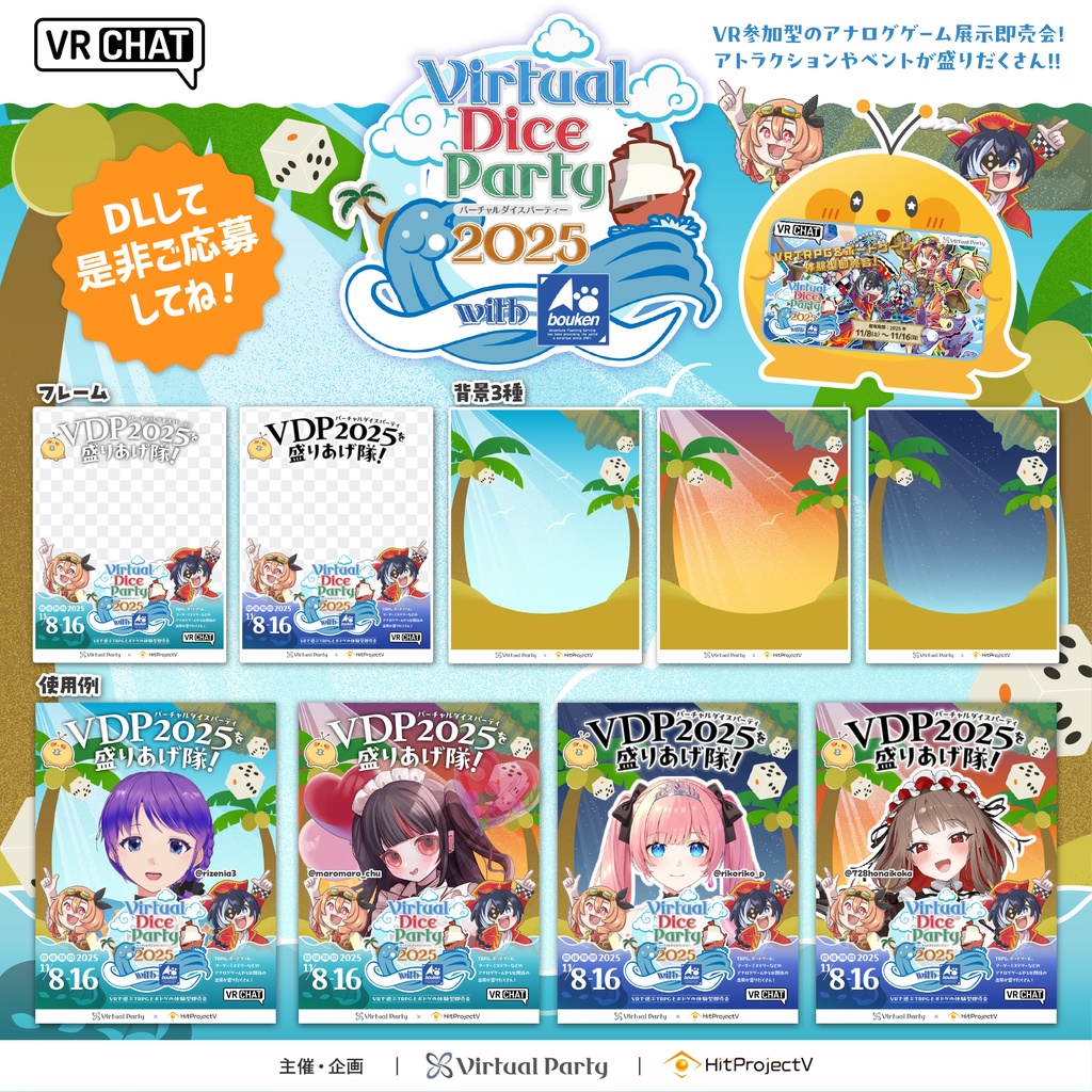 【#VDP2025応援V大使】応募素材