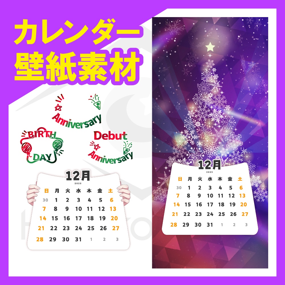 【壁紙素材】25年12月カレンダー付壁紙フレーム素材