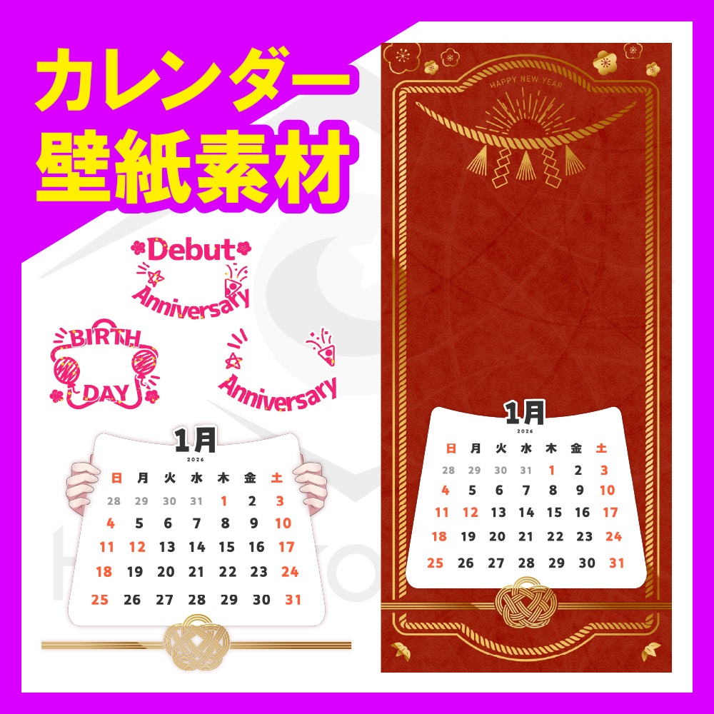 【壁紙素材】26年1月カレンダー付壁紙フレーム素材
