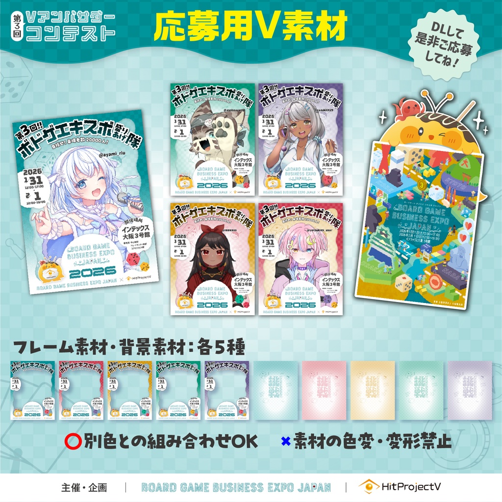 【#BGBE2026 Vアンバサダー】応募用素材