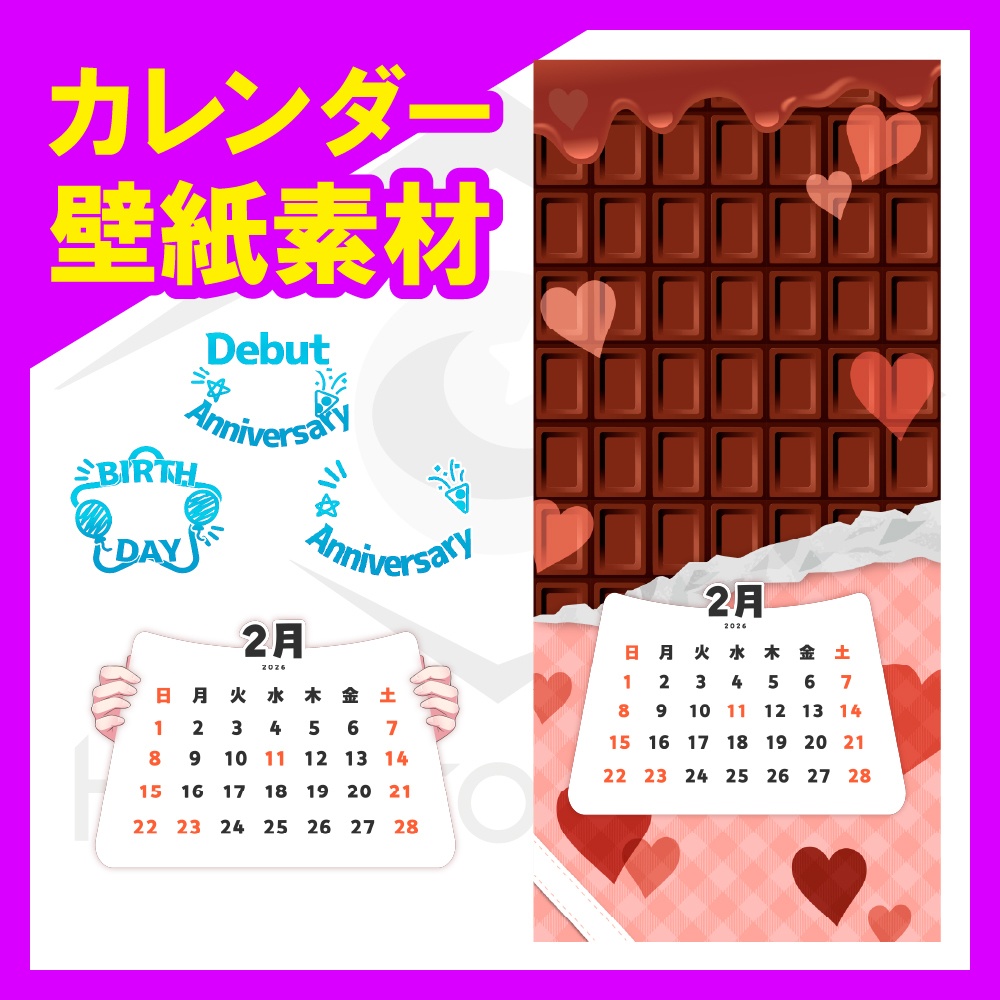 【壁紙素材】26年2月カレンダー付壁紙フレーム素材