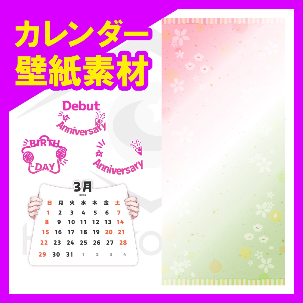 【壁紙素材】26年3月カレンダー付壁紙フレーム素材