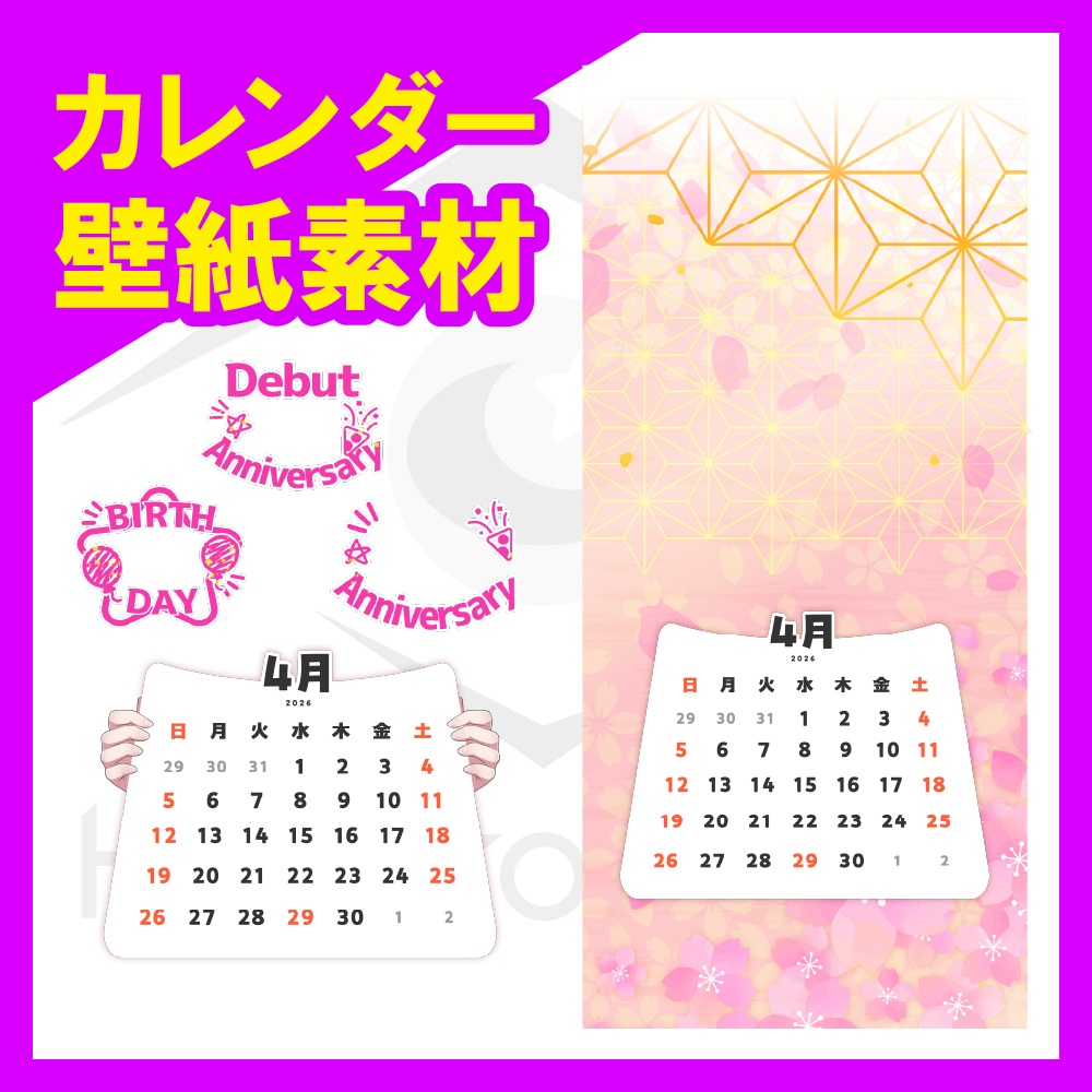 【壁紙素材】26年4月カレンダー付壁紙フレーム素材