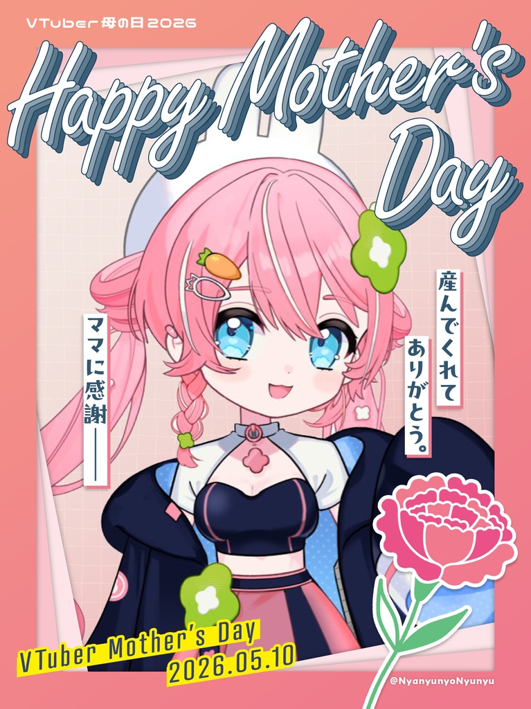 【#Vtuber母の日2026】母の日素材
