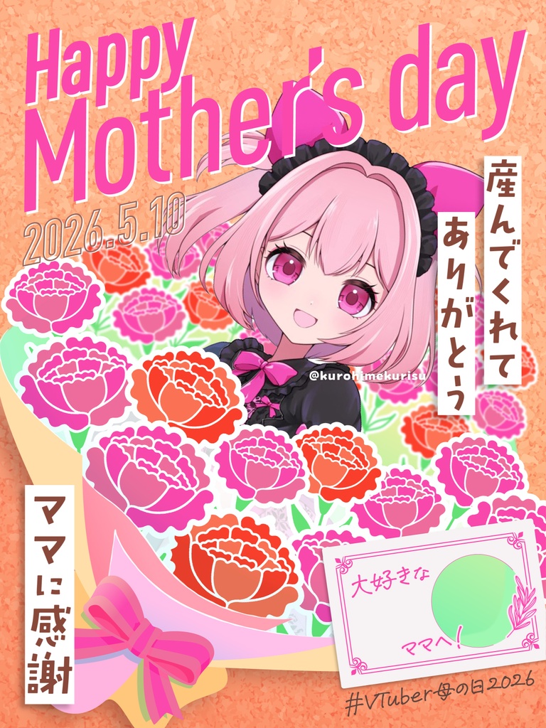 【#Vtuber母の日2026】母の日素材