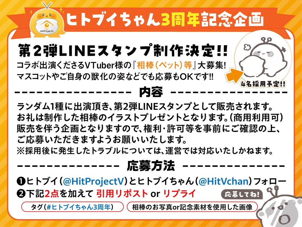【ヒトブイちゃん3周年記念企画】応募用素材