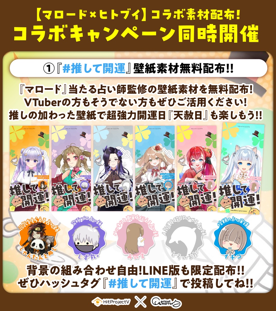 【#推して開運】マロードコラボ素材