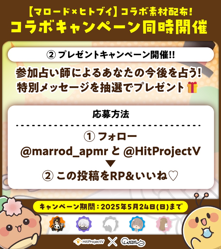【#推して開運】マロードコラボ素材