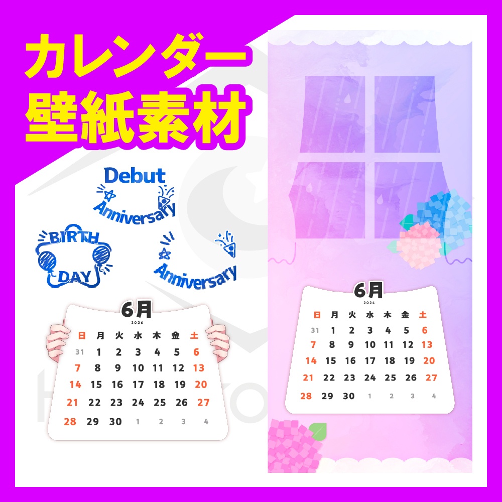【壁紙素材】26年6月カレンダー付壁紙フレーム素材
