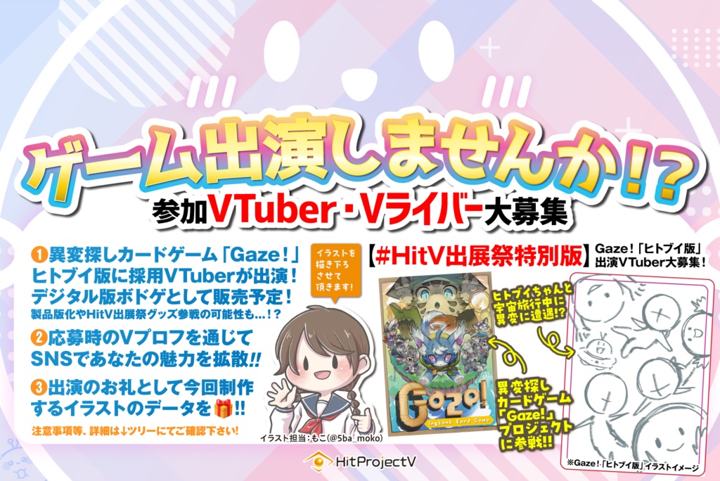 【#HitV出展祭特別版】Vプロフィール素材