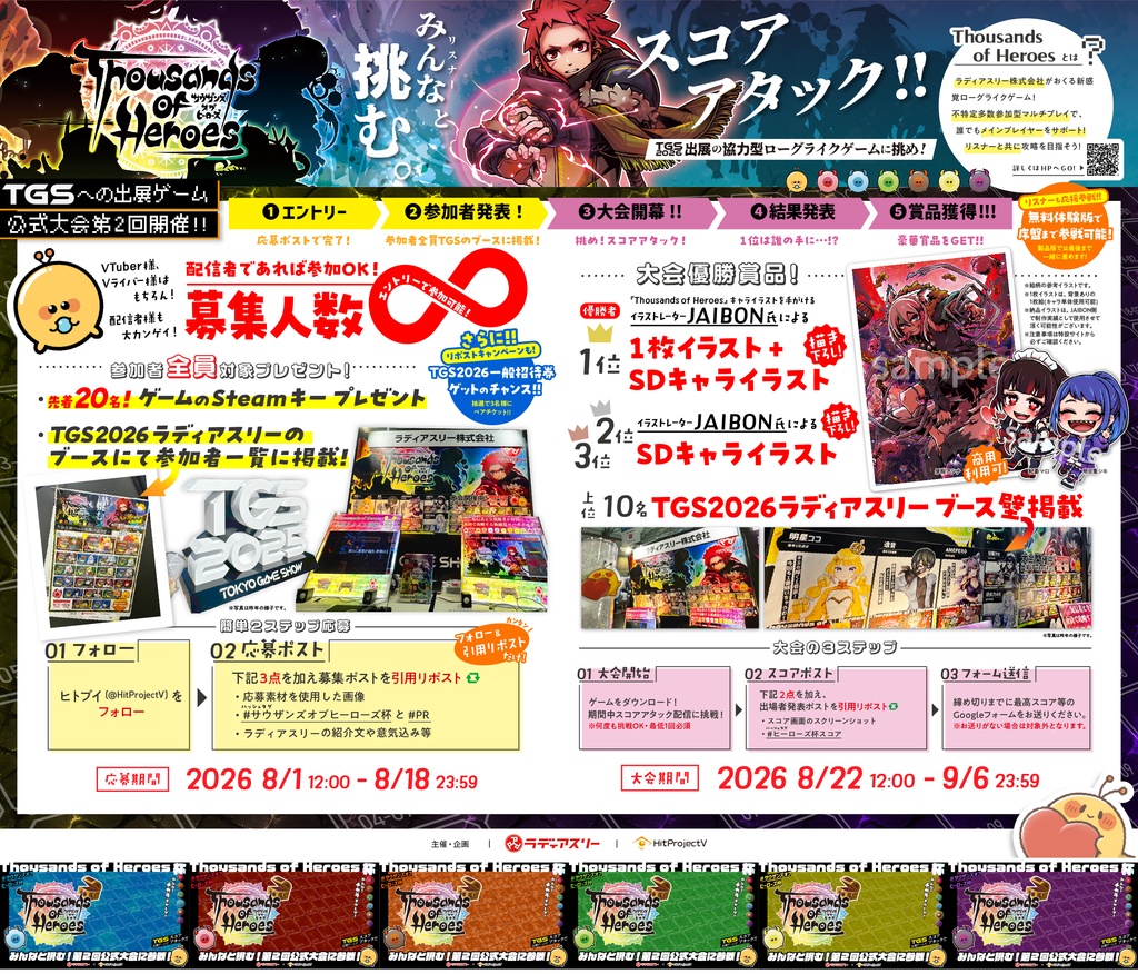 【#サウザンズオブヒーローズ杯】第2回大会応募用コラボ素材(サムネサイズ)