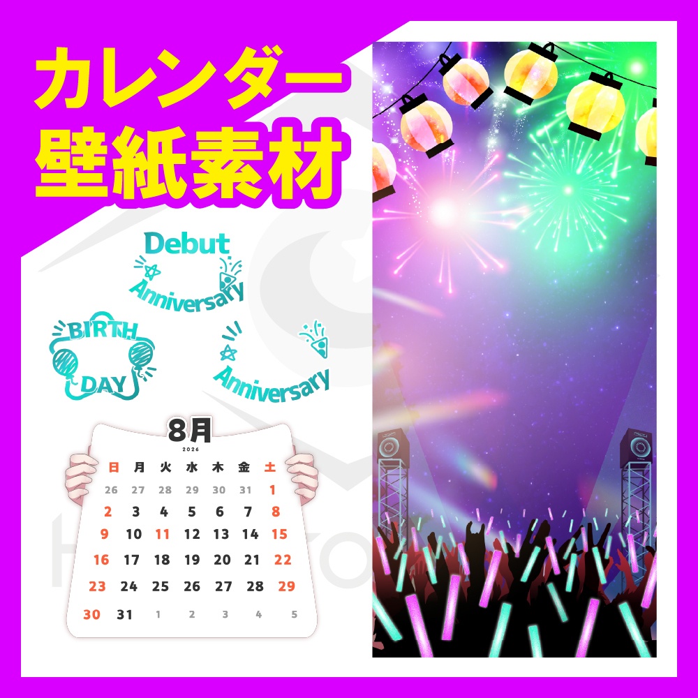 【壁紙素材】26年8月カレンダー付壁紙フレーム素材