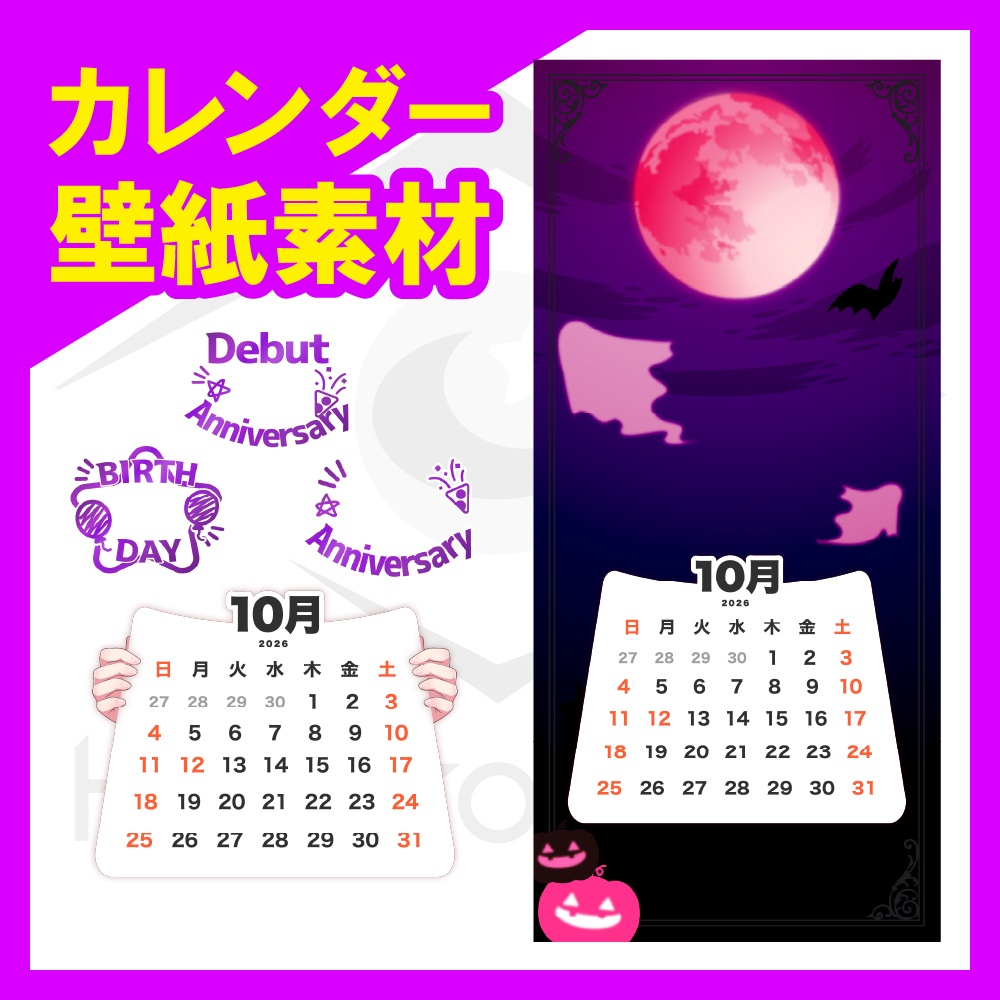 【壁紙素材】26年10月カレンダー付壁紙フレーム素材