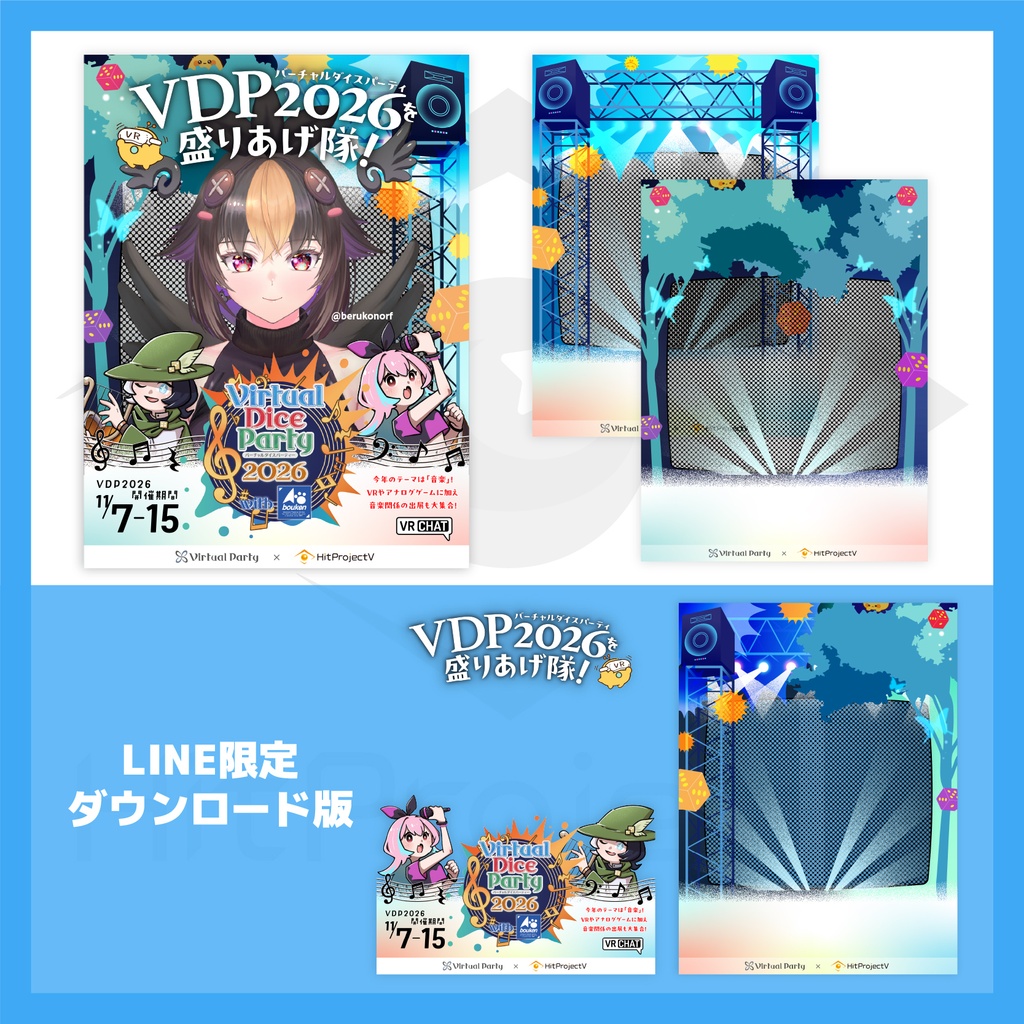 【VDP2026応援V大使】応募素材