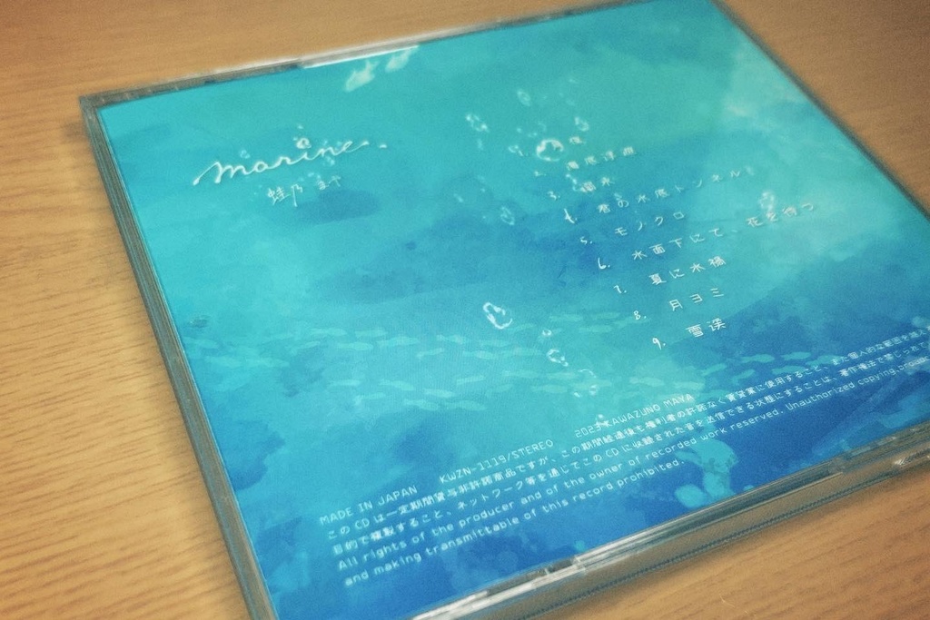 『marine』蛙乃まや1st album