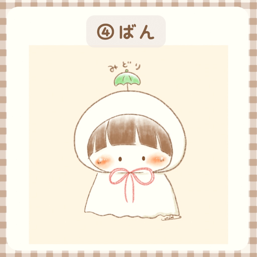 アイコン①〜④ばん(SNSのみ)