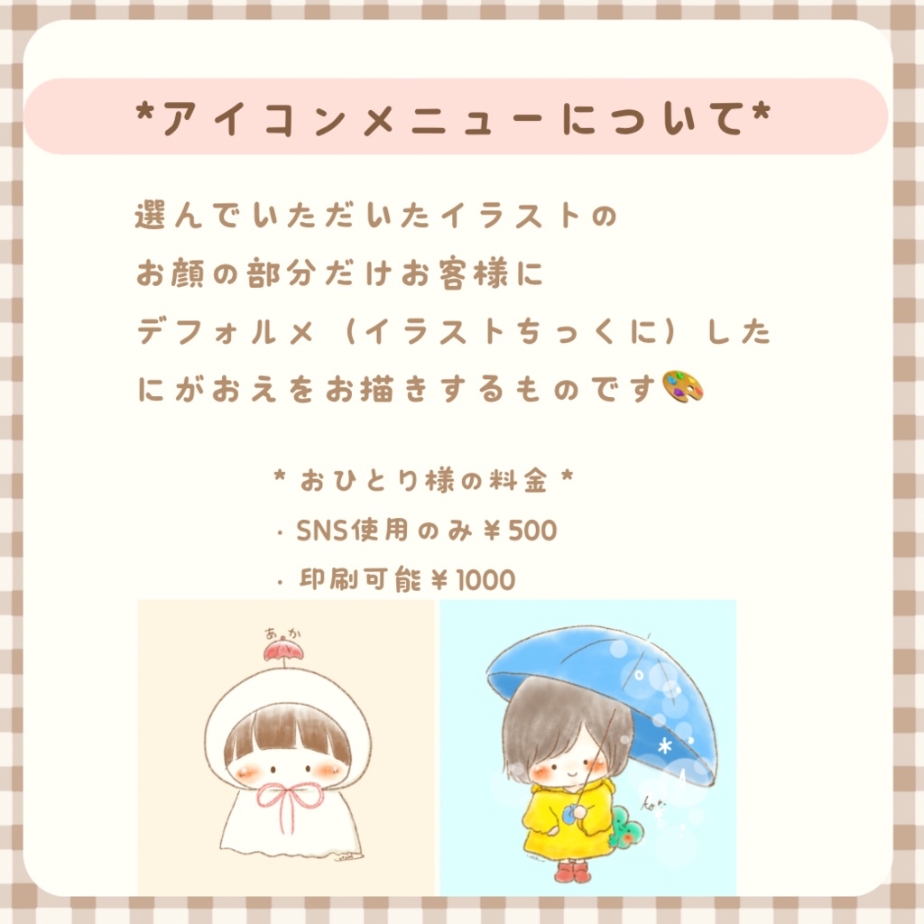 アイコン①〜④ばん(SNS使用&印刷可能)