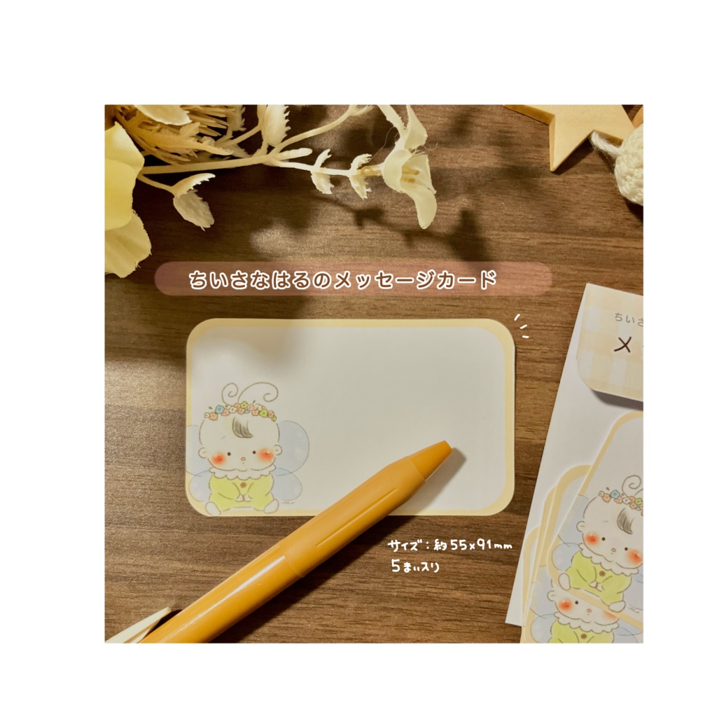 メッセージカード「ちいさなはる」