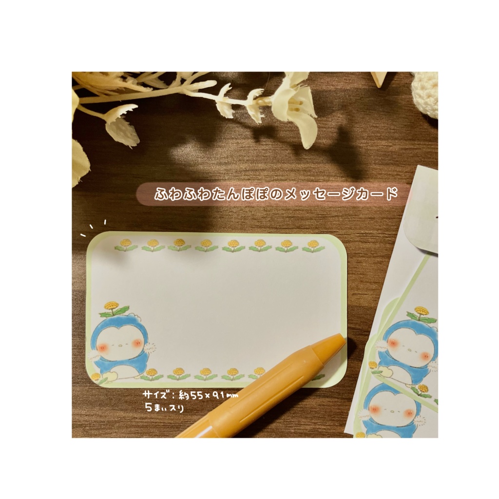メッセージカード「ふわふわたんぽぽ」