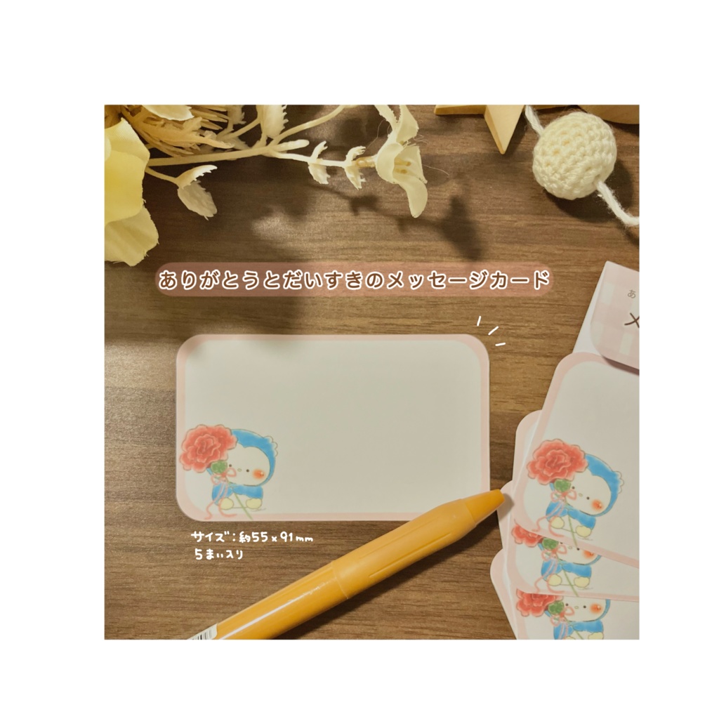 メッセージカード「ありがとうとだいすき」