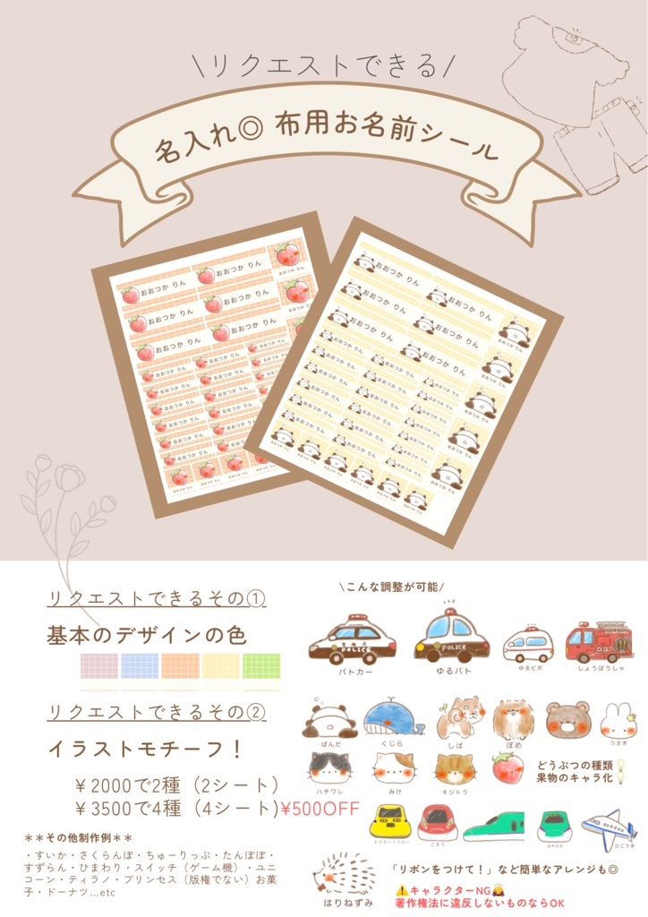 リクエストできる！お名前布用シール（4種オーダー）￥500お得！