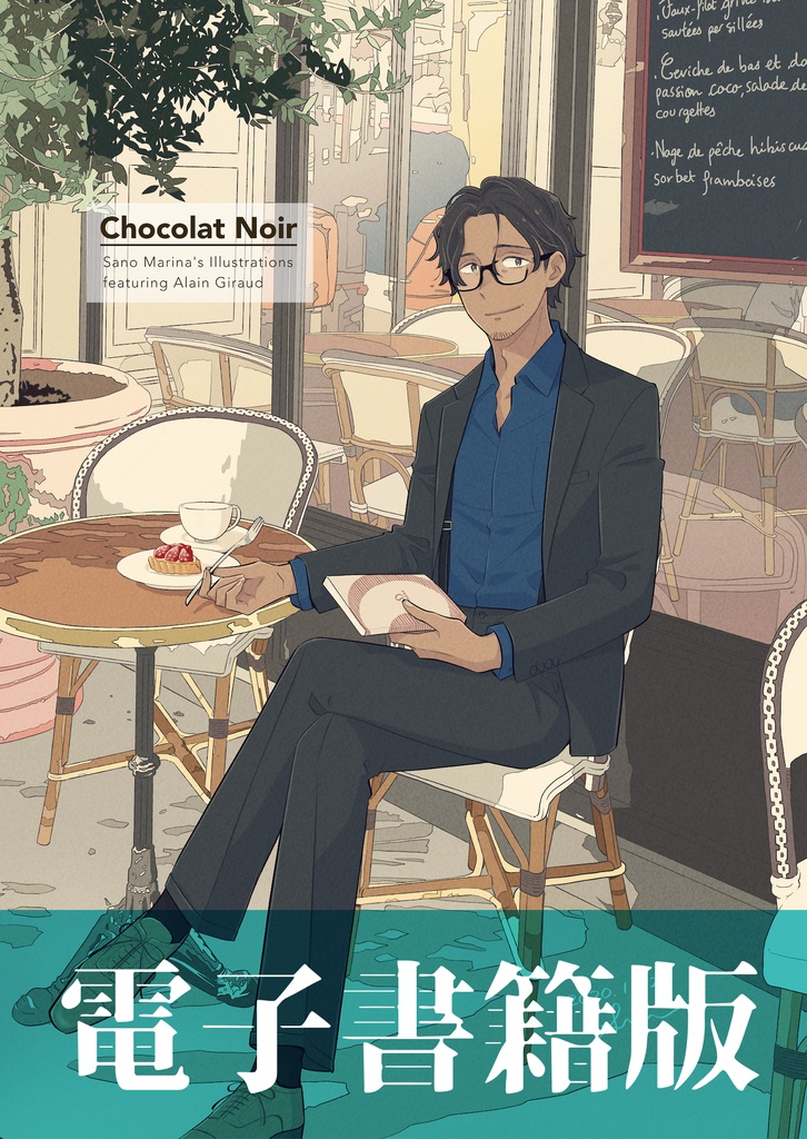 イラスト集 Chocolat Noir 電子書籍版 サノマリナ編集室 Booth