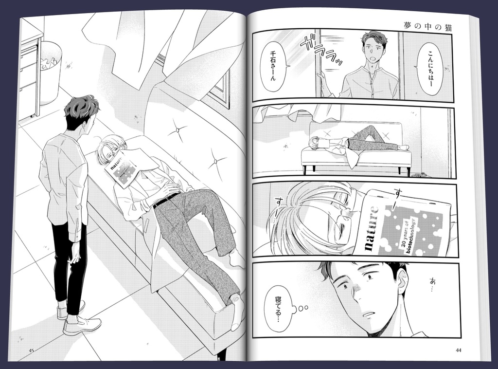 三毛川とマサノリ 第3巻【冊子版】