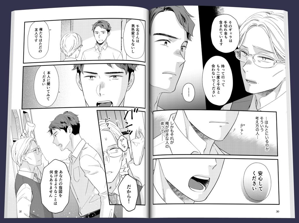 三毛川とマサノリ 第3巻【冊子版】