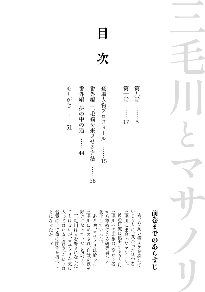三毛川とマサノリ 第3巻【冊子版】