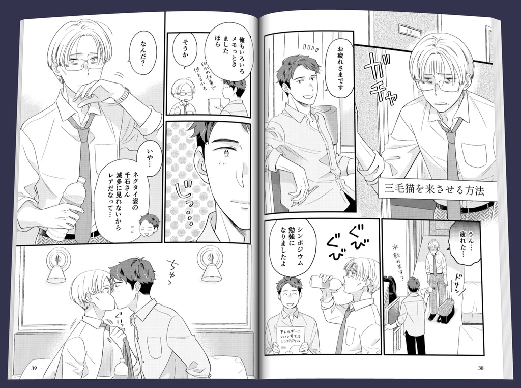 三毛川とマサノリ 第3巻【冊子版】