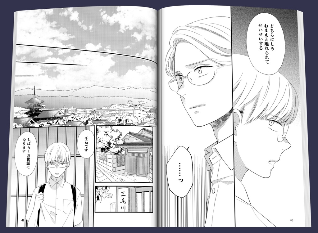 三毛川とマサノリ 第4巻【冊子版】