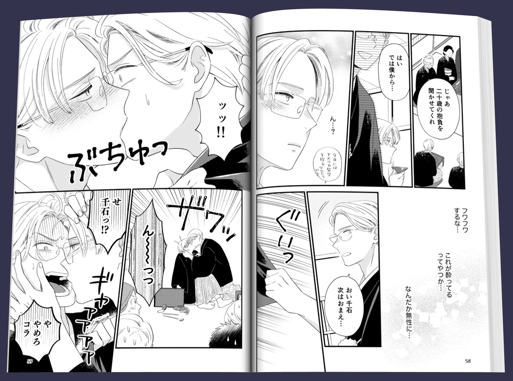 三毛川とマサノリ 第4巻【冊子版】