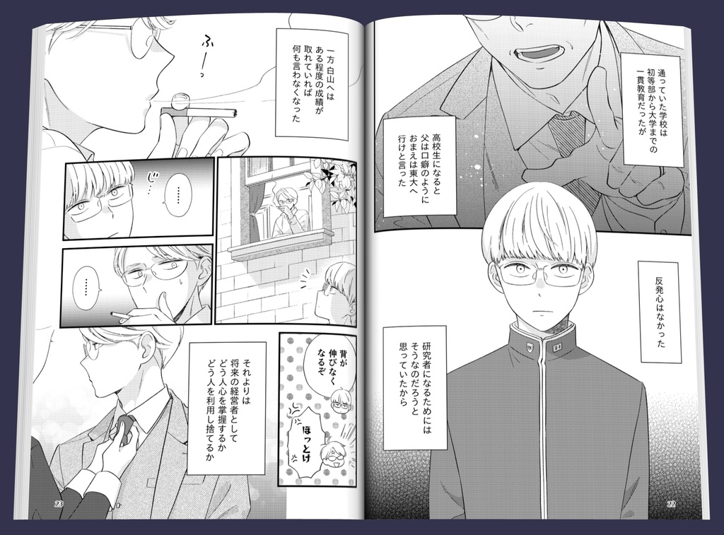 三毛川とマサノリ 第4巻【冊子版】