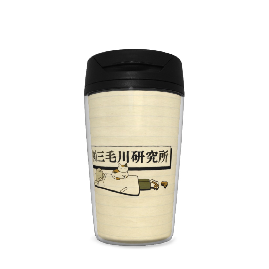 350mlタンブラー【三毛川研究所ロゴ】