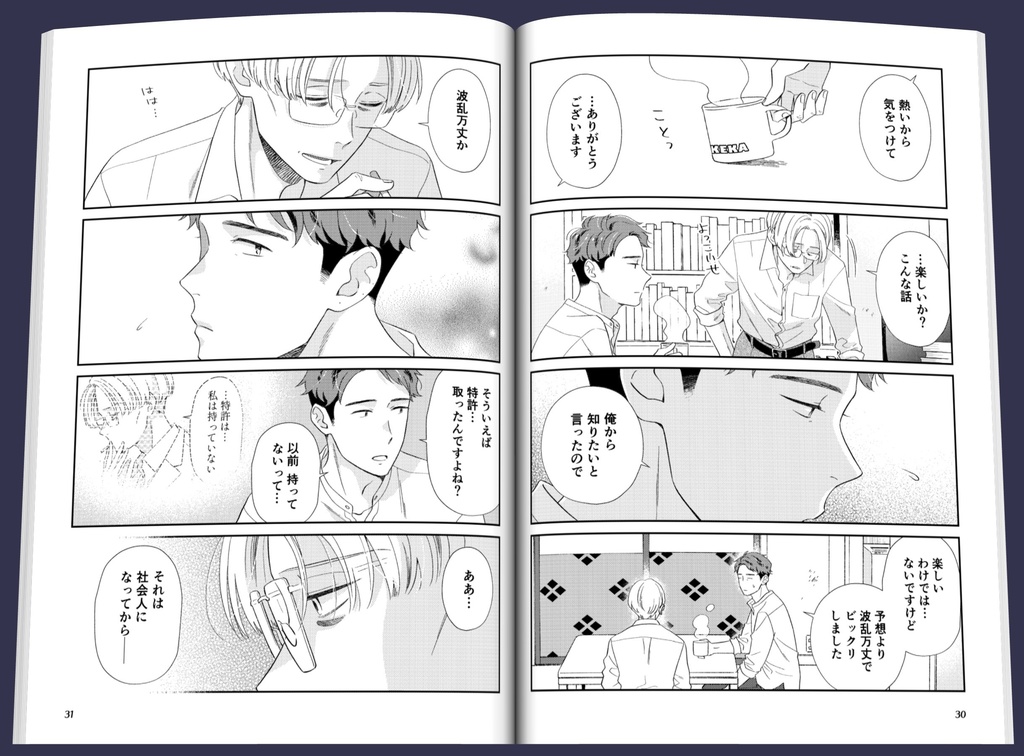 三毛川とマサノリ 第5巻【冊子版】