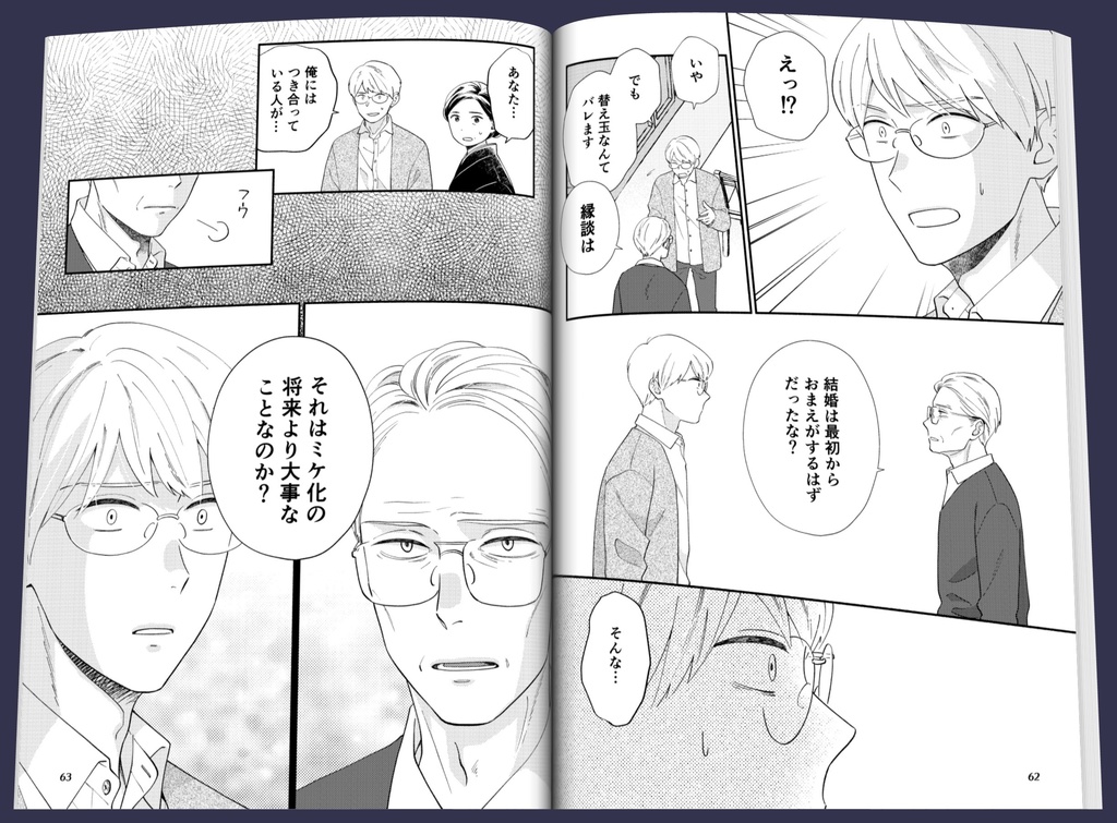 三毛川とマサノリ 第5巻【冊子版】