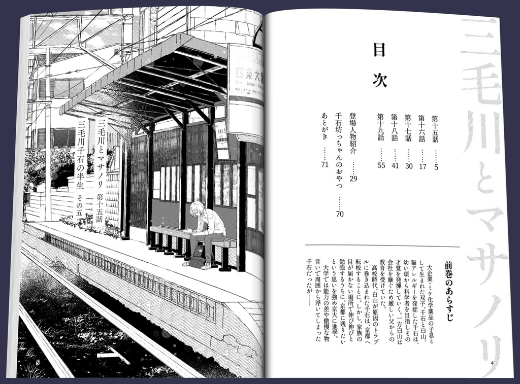 三毛川とマサノリ 第5巻【冊子版】