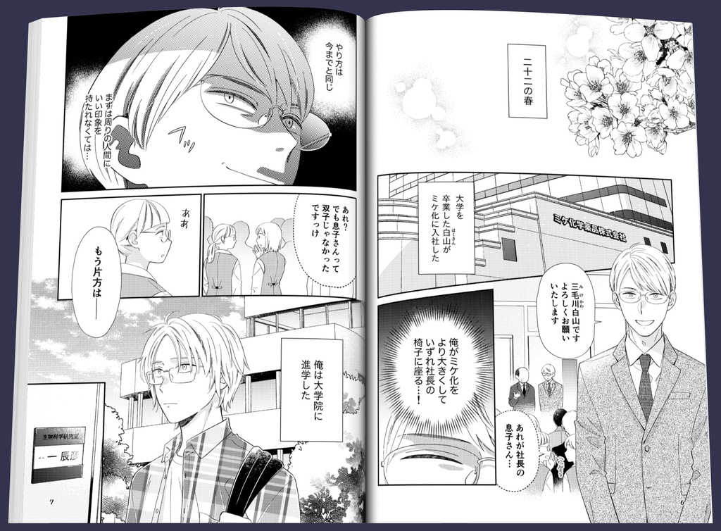 三毛川とマサノリ 第5巻【電子書籍版】