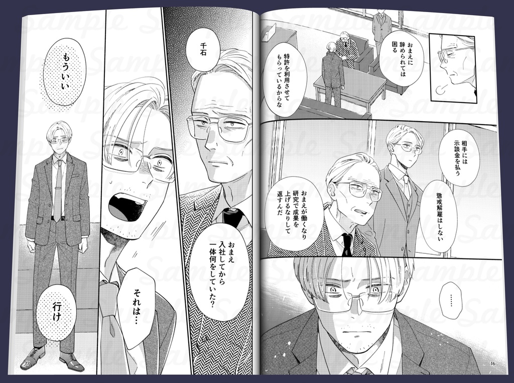 三毛川とマサノリ 第6巻【冊子版】