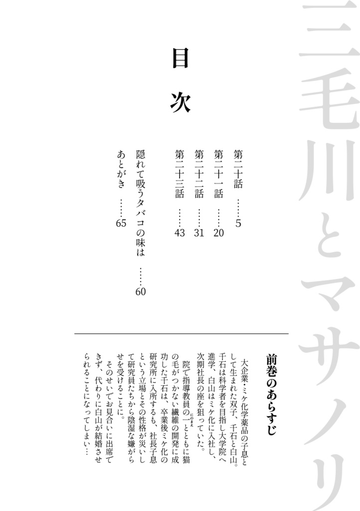 三毛川とマサノリ 第6巻【冊子版】