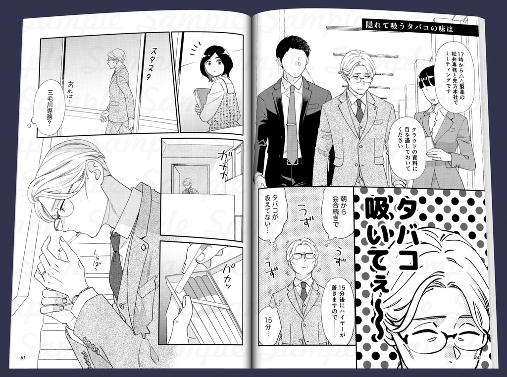 三毛川とマサノリ 第6巻【冊子版】